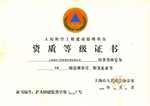 人防等級(jí)證