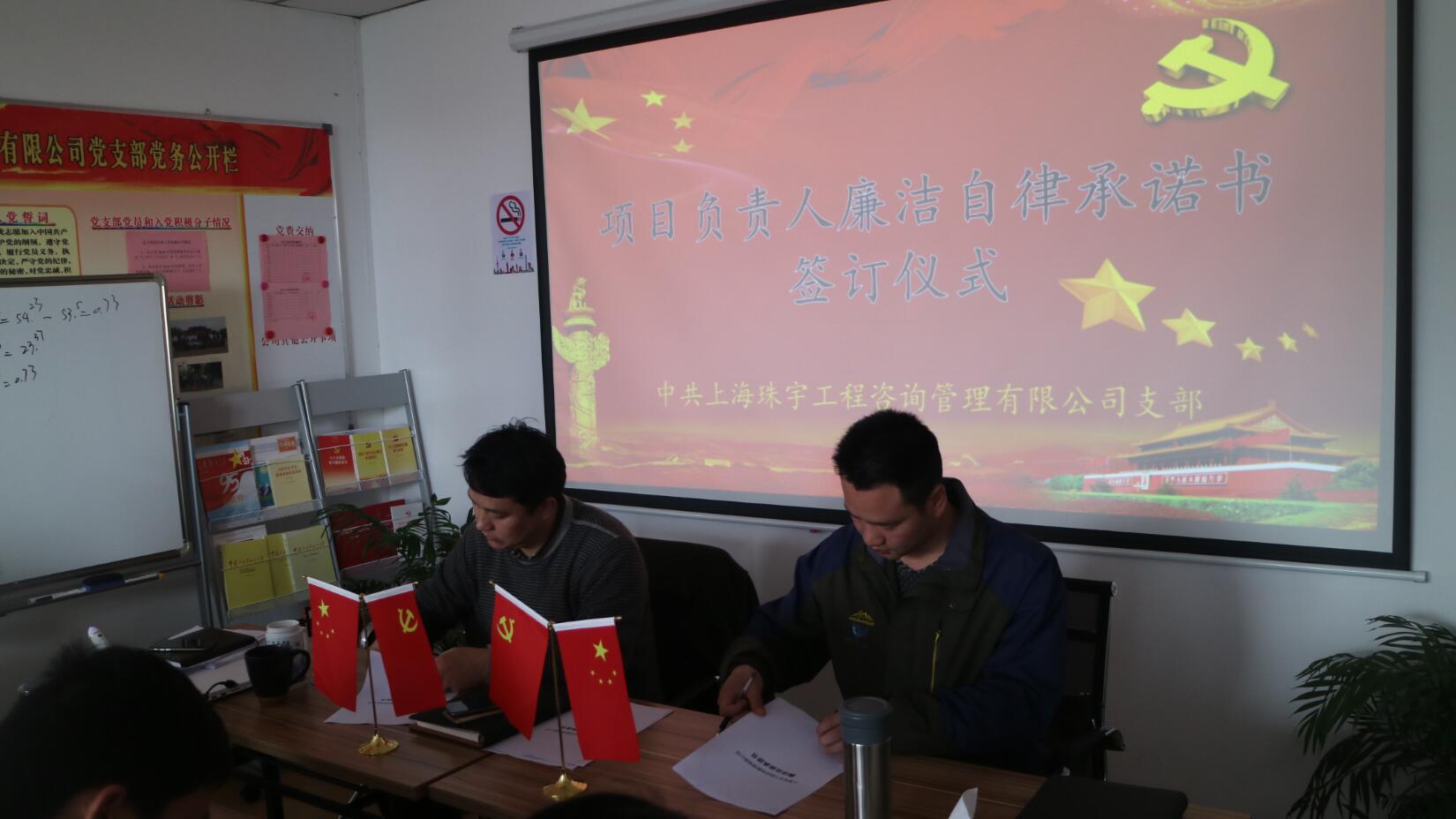 公司黨支部與各項目負責人簽定《廉潔自律承諾書》