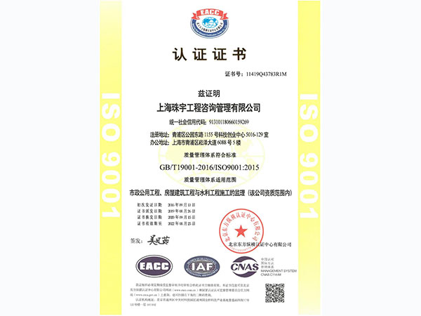 2020年ISO質(zhì)量安全管理認證證書-01