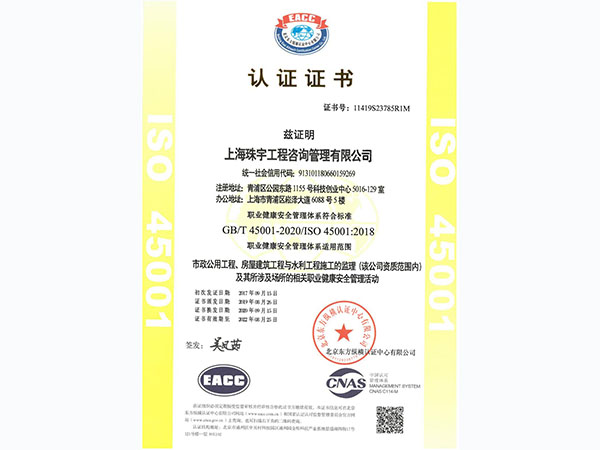 2020年ISO質(zhì)量安全管理認證證書-02
