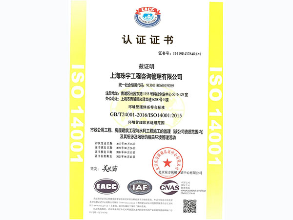 2020年ISO質(zhì)量安全管理認證證書-03