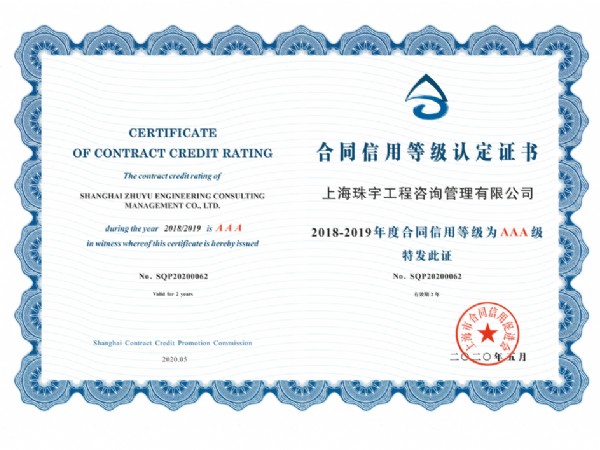 合同信用等級(jí)證書(shū)