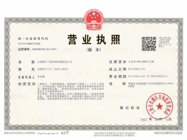 營業(yè)執(zhí)照新-副
