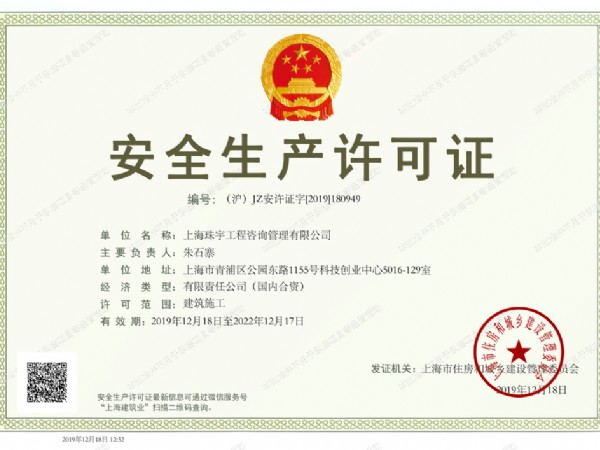 建筑施工安全生產(chǎn)許可證