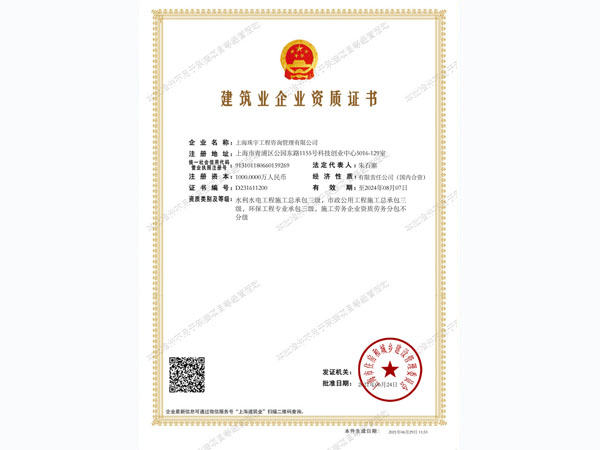 施工資質(zhì)批準(zhǔn)件（水利+市政+環(huán)保+勞務(wù)